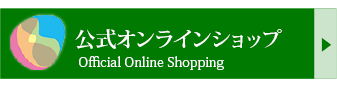 オンラインショップ こびとの森へ